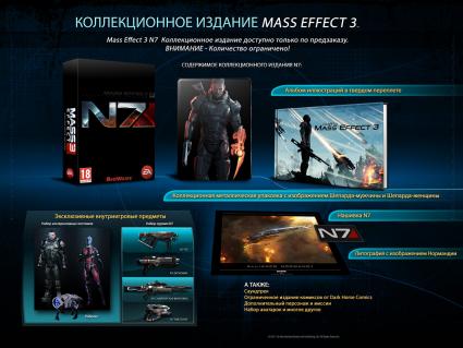 Mass Effect 3: Коллекционное издание